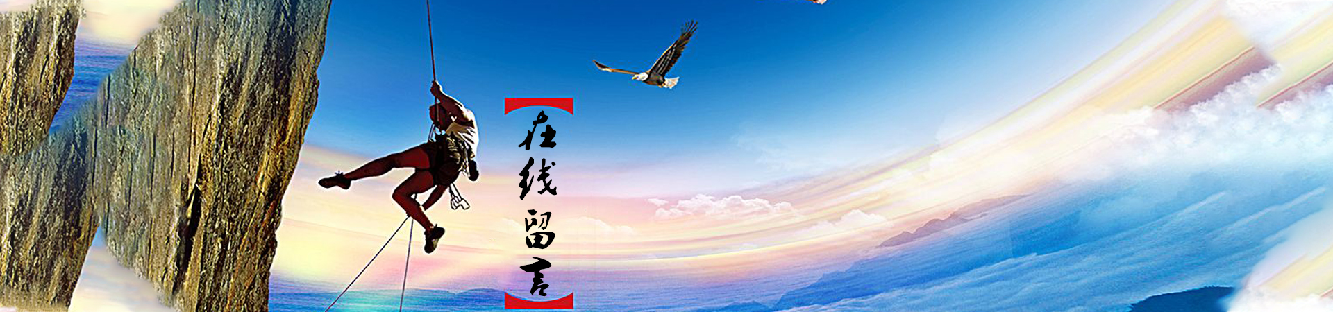 在線(xiàn)留言banner